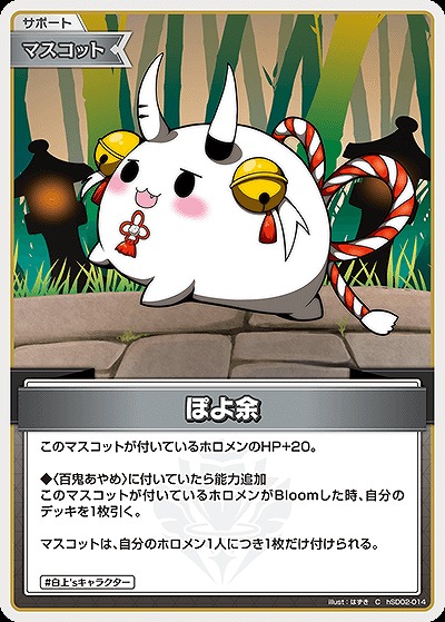 ぽよ余 【hBP06-hSD02-014C】